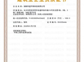 环保工程专业承包贰级