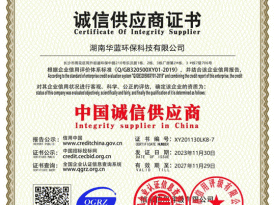 诚信供应商证书