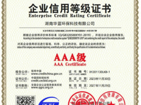 企业信用等级证书