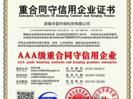 重合同守信用企业证书