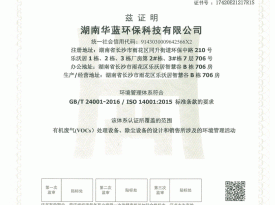 环境管理体系认证证书